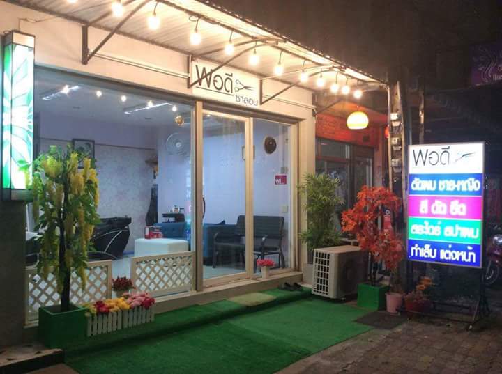 ร้านพอดีซาลอนสายล่าง - 2