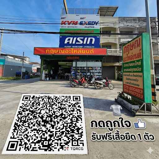 ร้านพัฒนาการอะไหล่ - 4