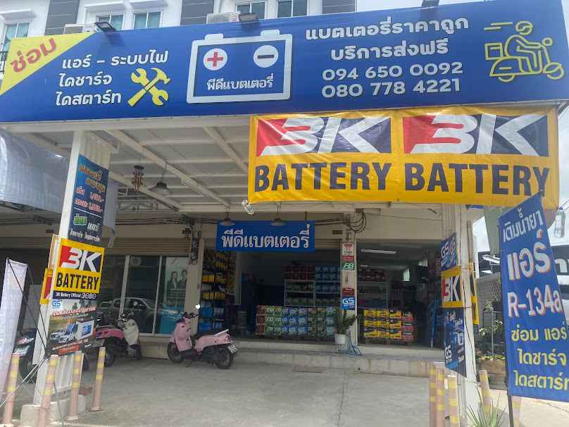 ร้านพีดีแบตเตอรี่ สมุทรปราการ
