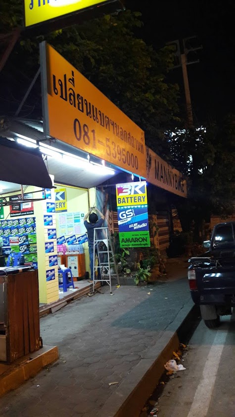 ร้านพีพีแบตเตอรี่ - 4