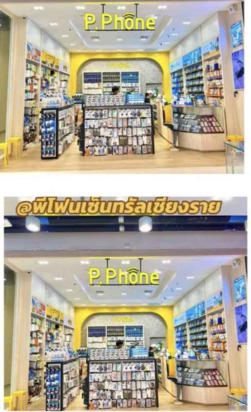 ร้านพีโฟน เชียงราย(ถนนพ่อขุน) - 4