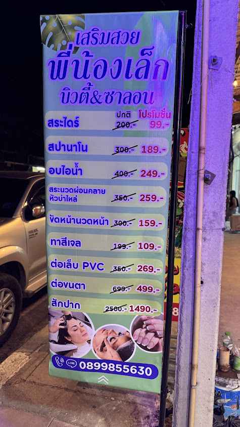 ร้านพี่น้องเล็ก - 3
