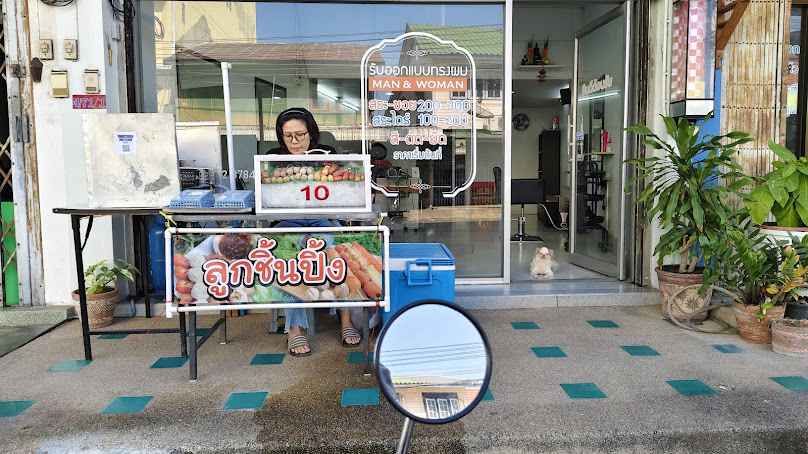 ร้านพี่อาร์ม Hair Studio - 2
