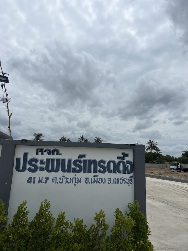 ร้านพี่เอก - 2