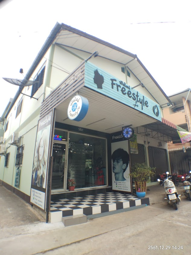 ร้านฟรีสไตล์ - 2