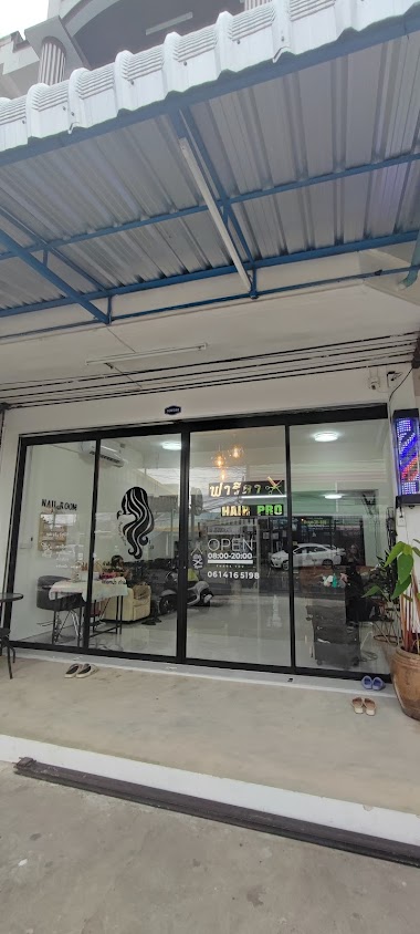 ร้านฟารีดา Hair Pro - 2