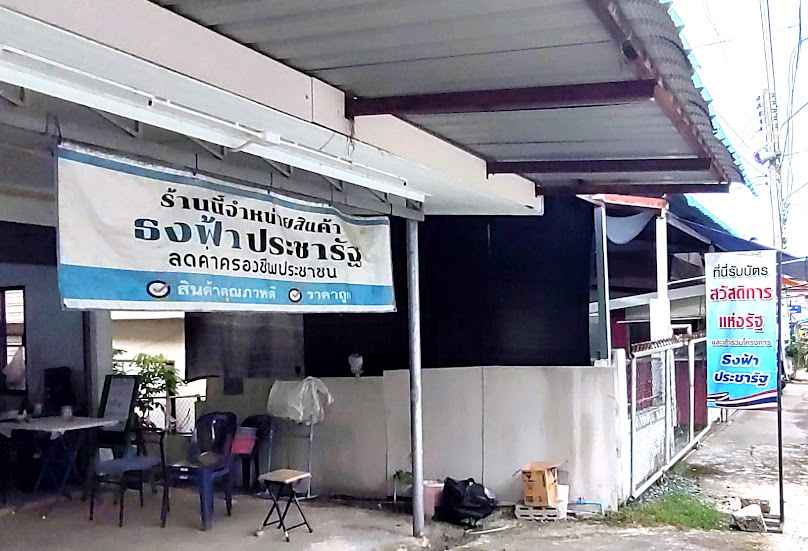 ร้านฟ้าสางบาร์ - 3
