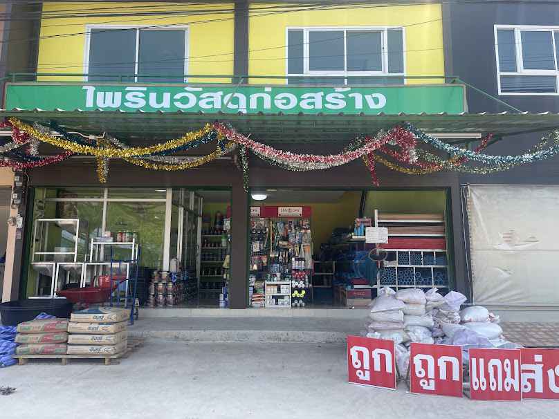 ร้านภาคินวัสดุภัณฑ์ - 2