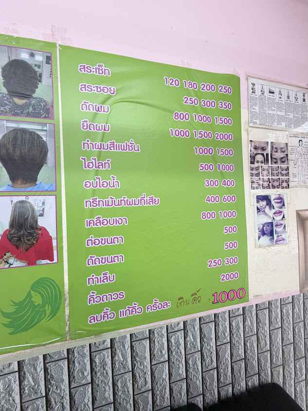 ร้านภาเสริมสวย - 3