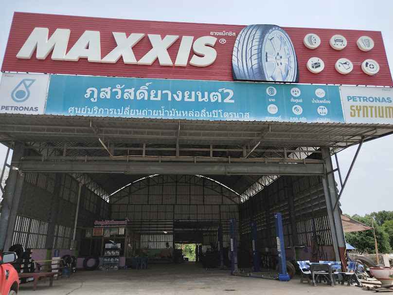ร้านภูสวัสดิ์ยางยนต์ สาขา2 - 3