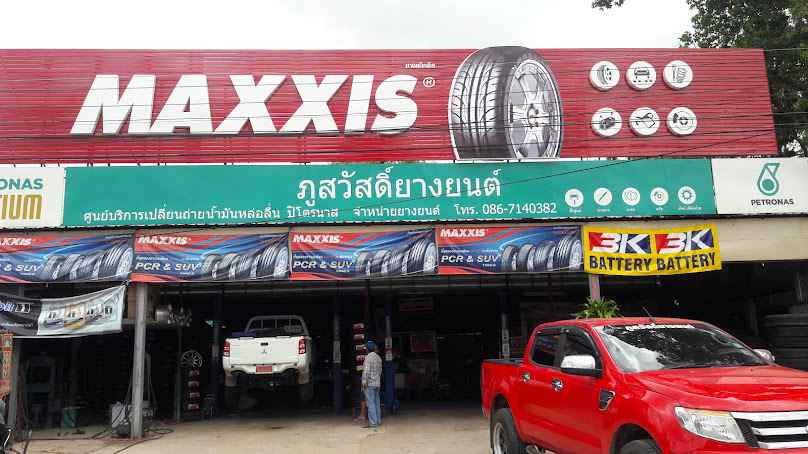 ร้านภูสวัสดิ์ยางยนต์ - 2