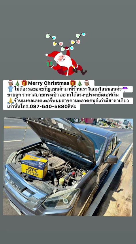 ร้านมงคลแบตเตอรี่พนมสารคาม - 3