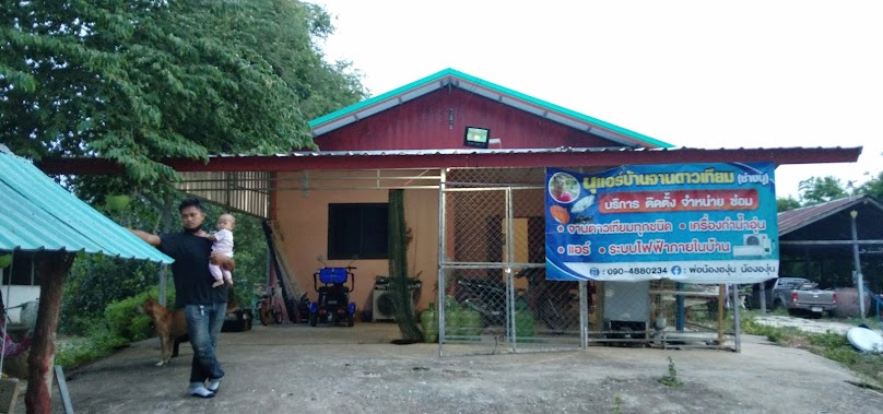 ร้านมงคลแอร์ - 4