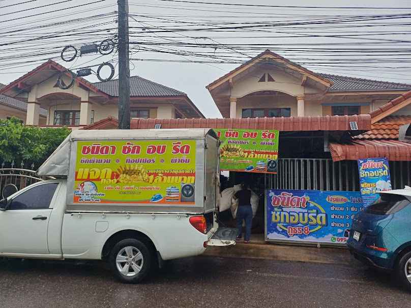 ร้านมดซักรีด - 2