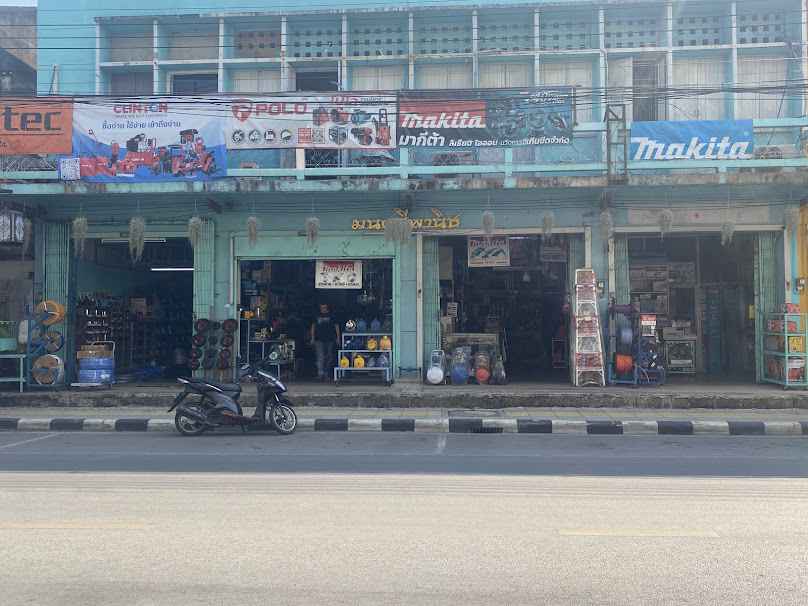 ร้านมนตรีพานิช ลำปาง (เครื่องมือช่าง & ศูนย์บริการซ่อมMakitaASP)
