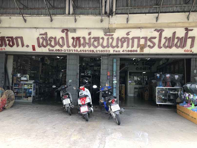 ร้านมนูญการไฟฟ้าซัพพลาย - 4