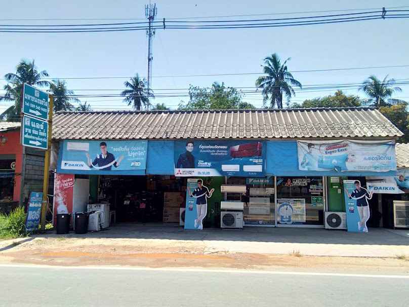 ร้านมหาชนเซอร์วิส บ้านคลองสน