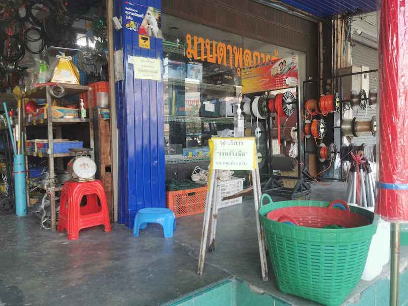 ร้านมาบตาพุดการค้า - 2