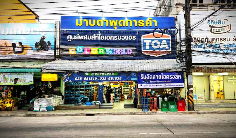 ร้านมาบตาพุดการค้า - 3