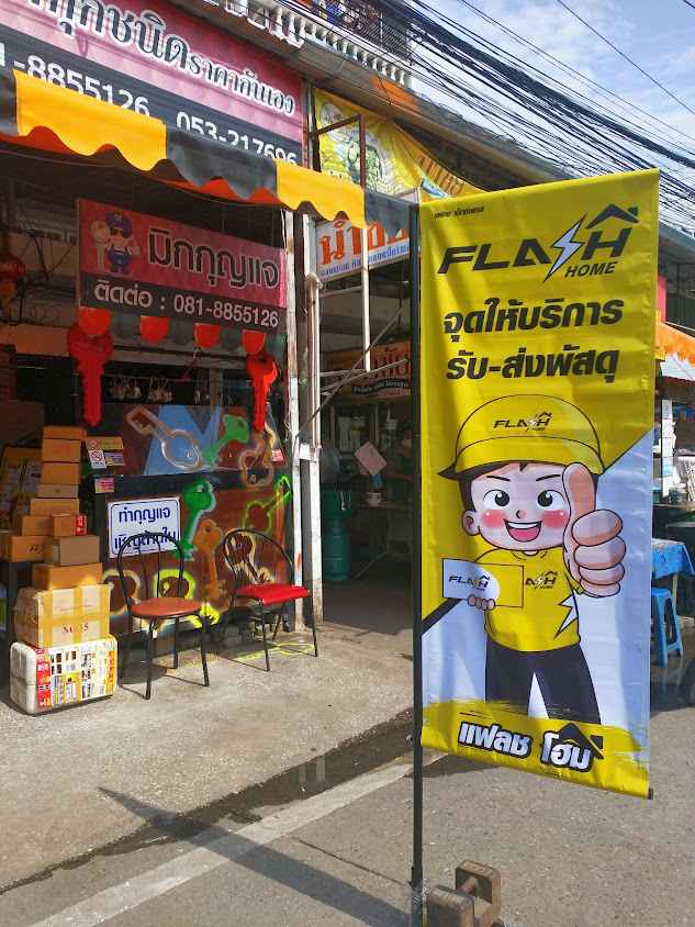 ร้านมิกกุญแจ