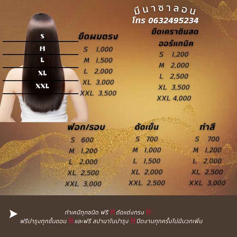ร้านมีนาซาลอน - 4