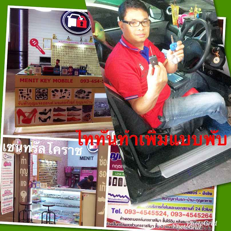 ร้านมีนิทคีย์ รับทำกุญแจทุกชนิด ซ่อมรองเท้า