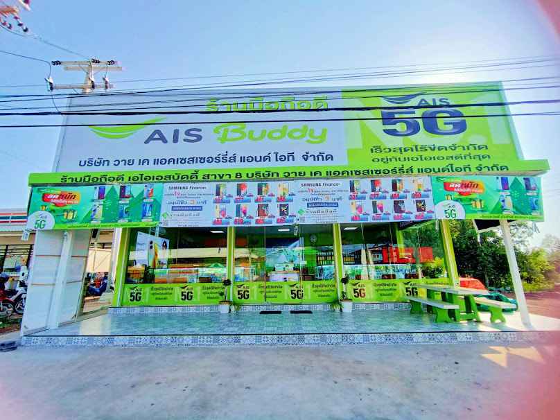 ร้านมือถือดี สาขา8 AIS Buddy อ.โพนนาแก้ว บริษัท Yk แอคเซสเซอร์รี่ส์ แอนด์ไอที จำกัด