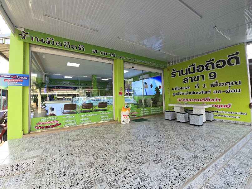 ร้านมือถือดี สาขา9 AIS Buddy ตลาดสดท่าแร่ บริษัท Yk แอคเซสเซอร์รี่ส์ แอนด์ไอที จำกัด
