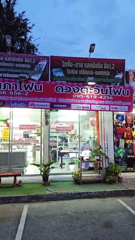 ร้านมือถือ แดนนภาโฟน เชียงใหม่ ซื้อขายมือถือ เครื่องใหม่-มือสอง ราคาพิเศษ - 4