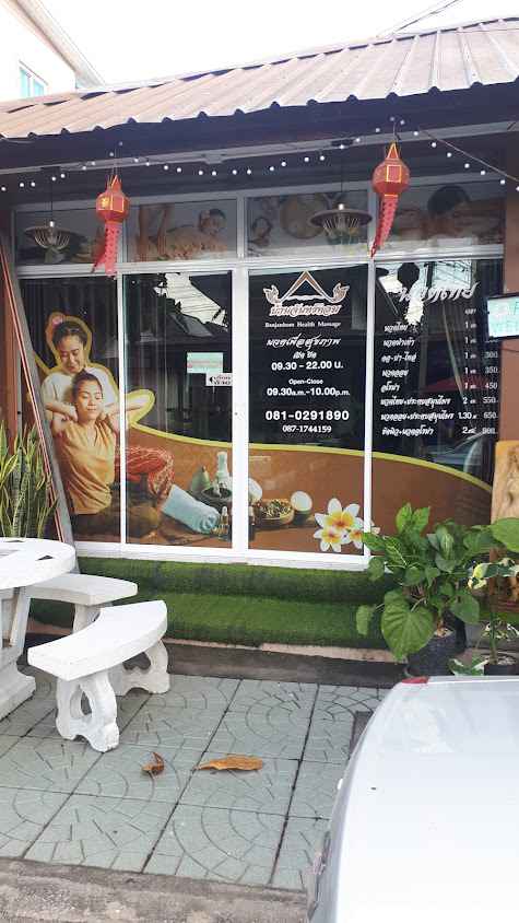 ร้านมุกดานวดเพื่อสุขภาพ - 3