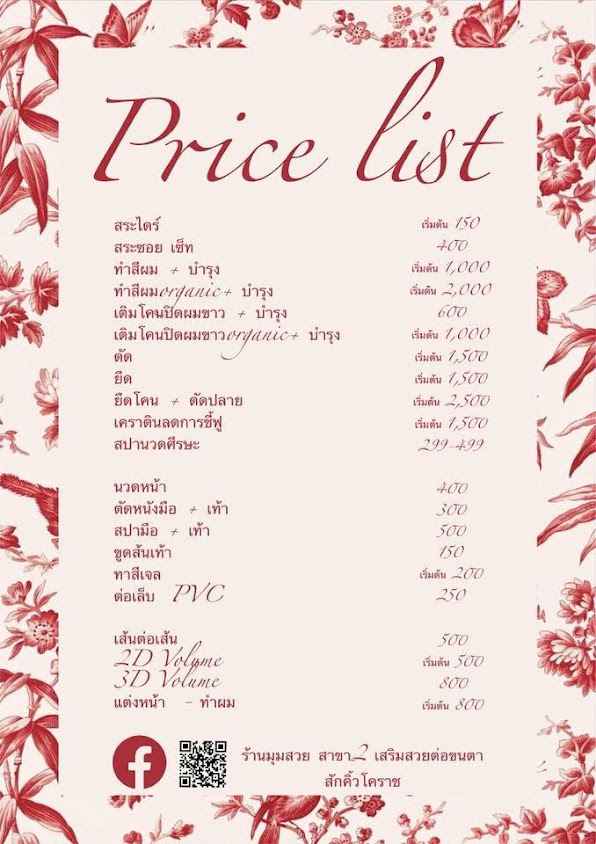 ร้านมุมสวยสาขา2เสริมสวยทำเล็บต่อขนตาสักคิ้วโคราช - 3
