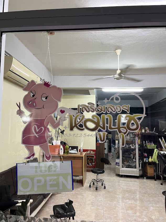 ร้านมู๋นุช ซาลอน