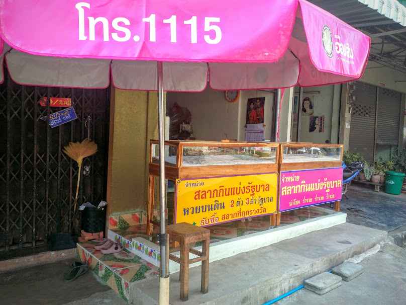 ร้านยวนใจลอตเตอรี่