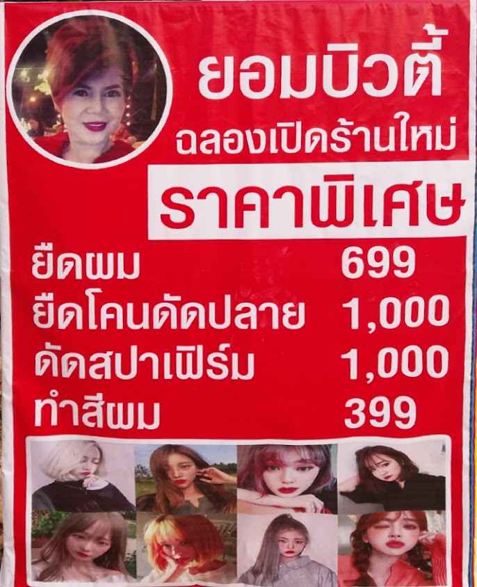 ร้านยอมบิวตี้ - 3