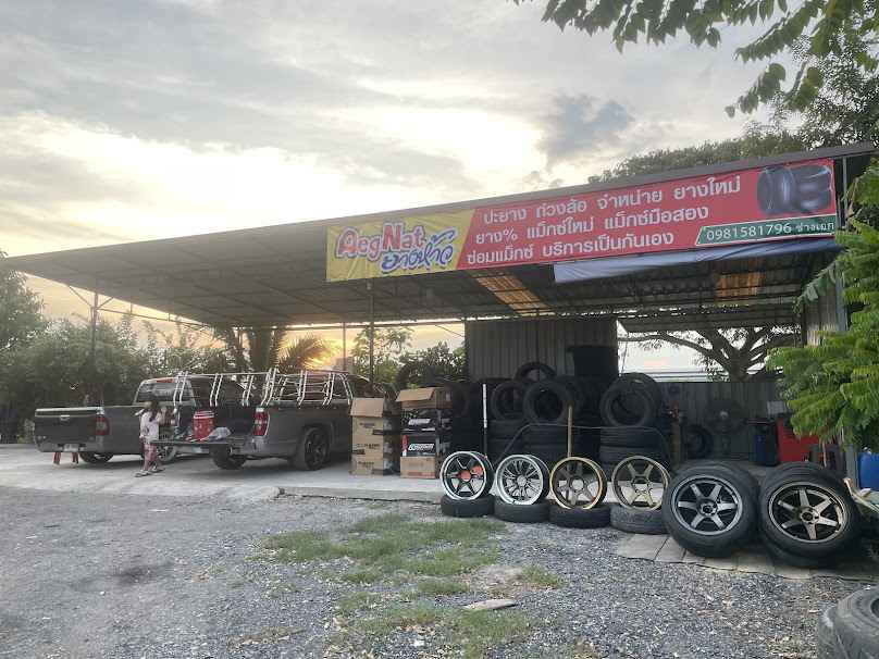 ร้านยางกลางนา
