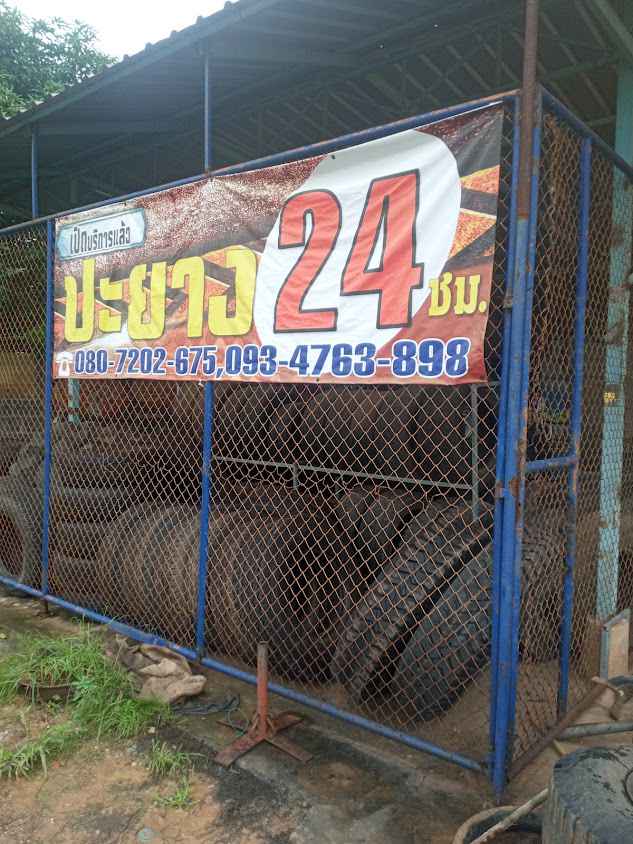 ร้านยางชัยภูมิ. จำหน่ายยางรถยนต์. ปะยาง. 24. ช ม - 2