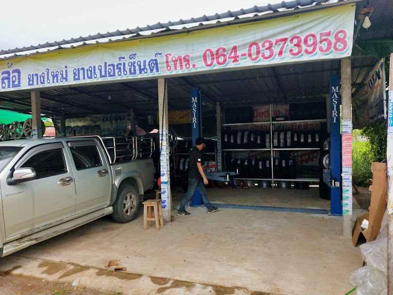 ร้านยางบ้านข่วง - 1