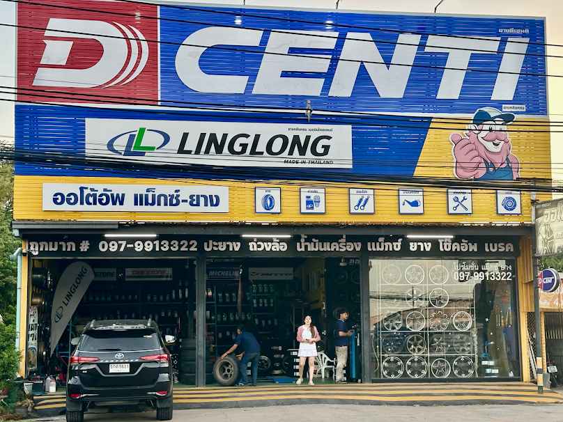 ร้านยาง​ออโตอัพ - 1