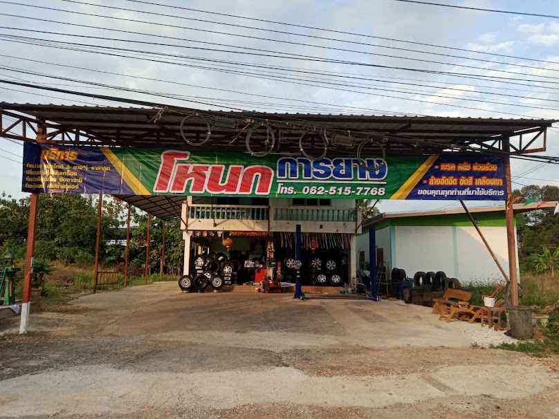 ร้านยางเปอร์เซนต์ - 4