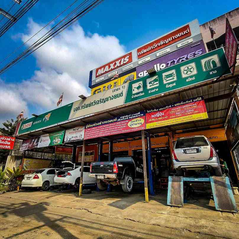 ร้านยาง ทรัพย์ทวีเจริญยางยนต์ สำนักงานใหญ่