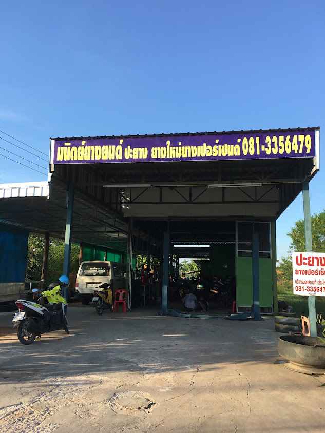 ร้านยาง โก๋ แม็กซิ่ง - 4