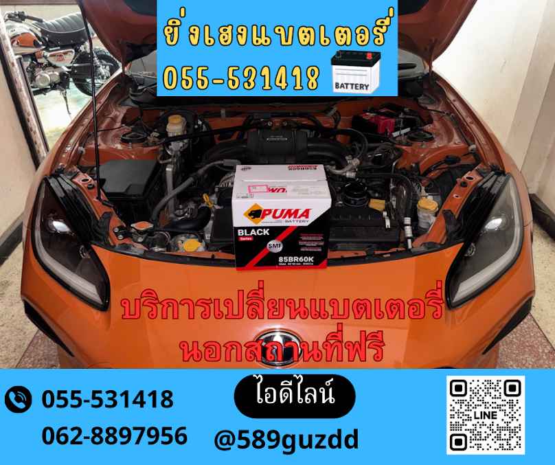 ร้านยิ่งเฮงแบตเตอรี่แม่สอด - 2