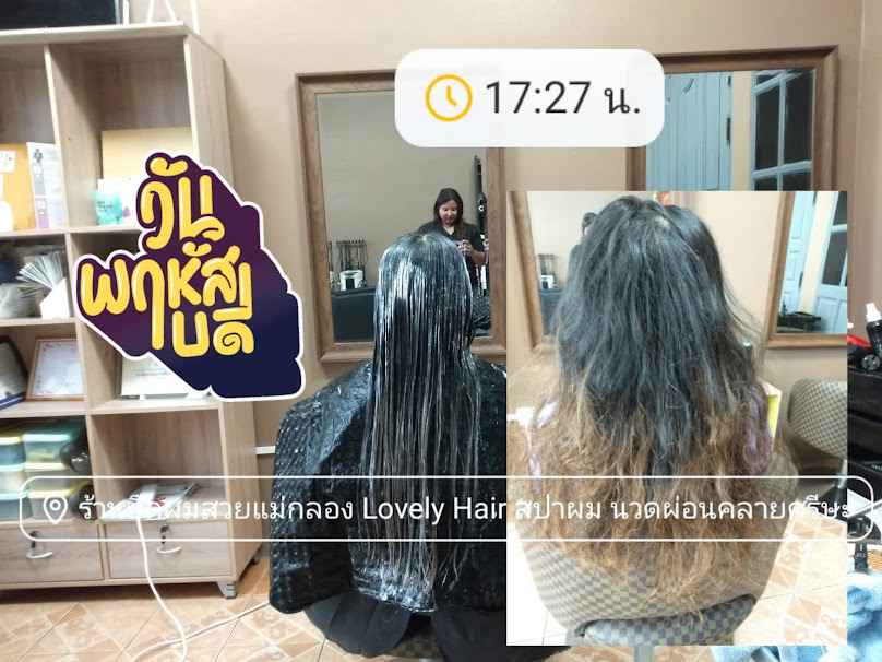 ร้านยืดผมสวยแม่กลอง Lovely Hair สปาผม นวดผ่อนคลายศรีษะ - 2