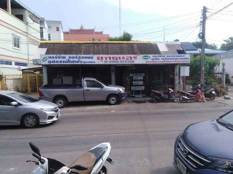 ร้านยุทธแอร์