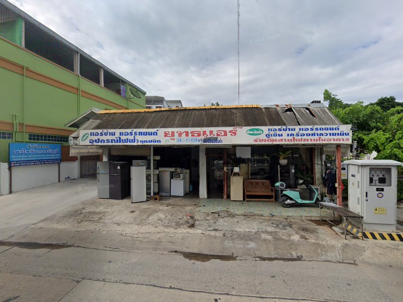 ร้านยุทธแอร์ - 3