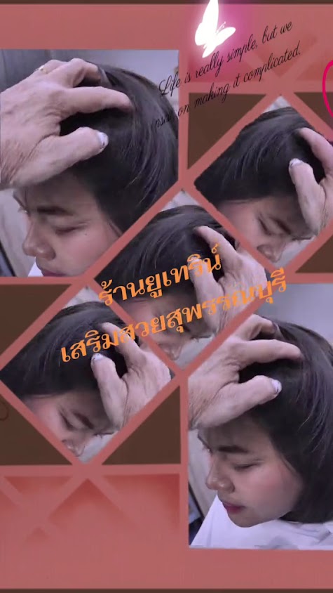 ร้านยูเทิร์นเสริมสวยซักรีด