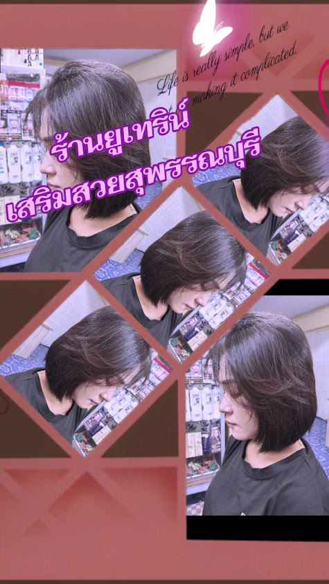 ร้านยูเทิร์นเสริมสวยซักรีด - 3