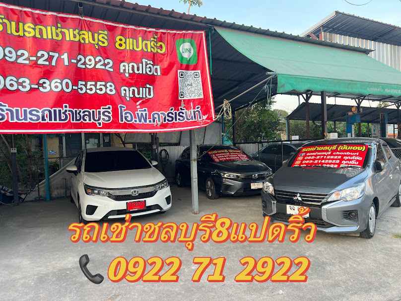 ร้านรถเช่าชลบุรี8แปดริ้ว - 2