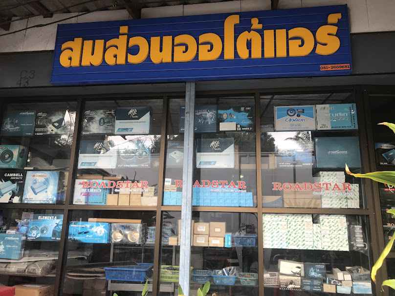 ร้านรวมทองออโต้แอร์ - 2