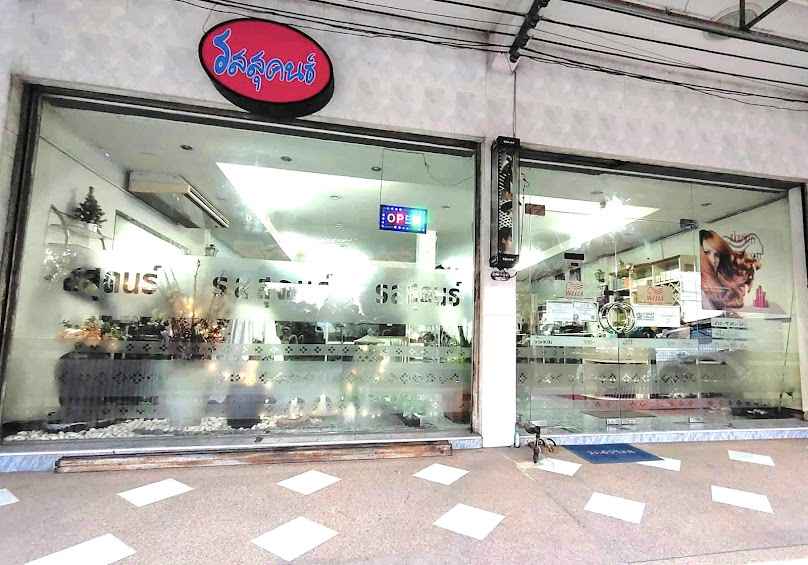 ร้านรสสุคนธ์ - 2